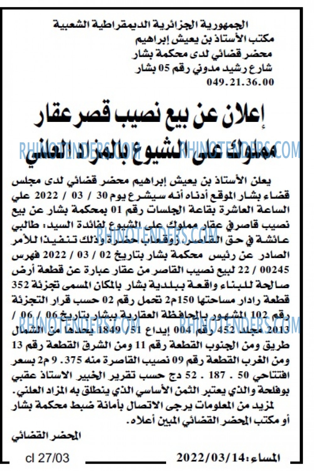 المساء