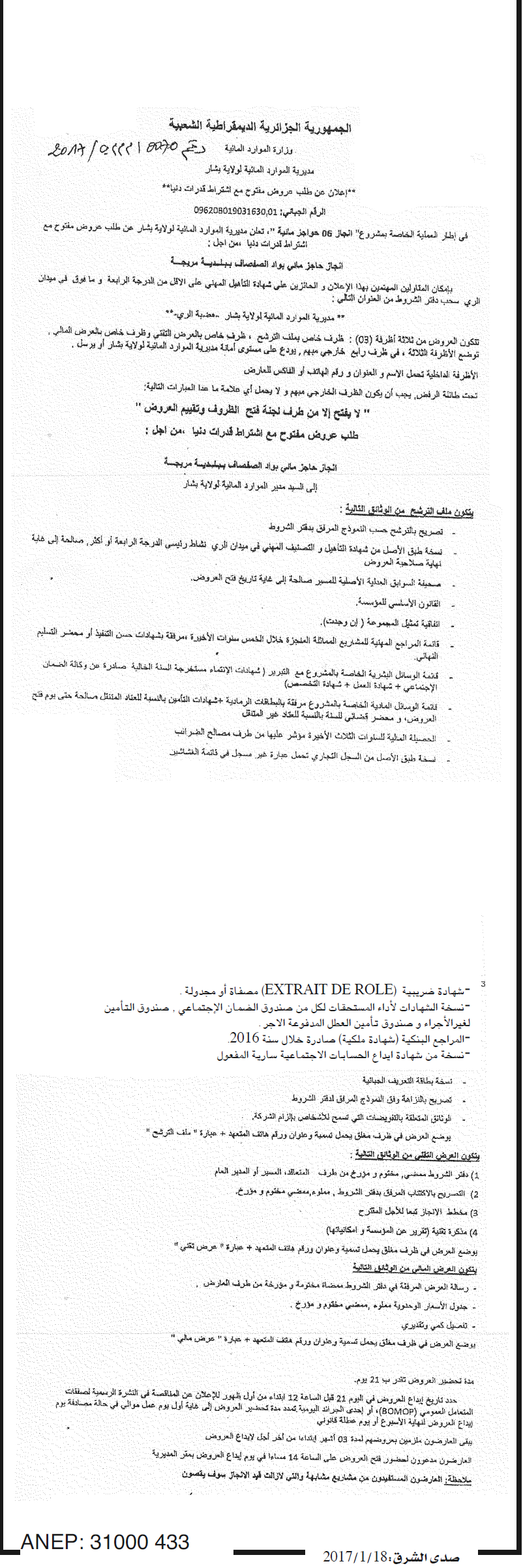 صدى الشرق