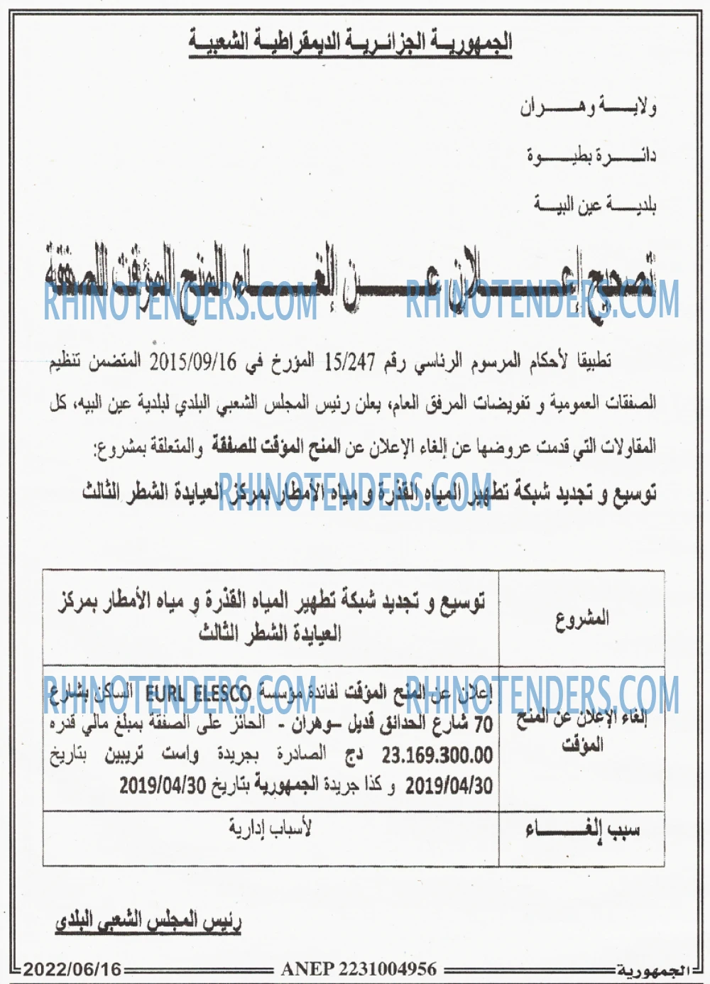 الجمهورية