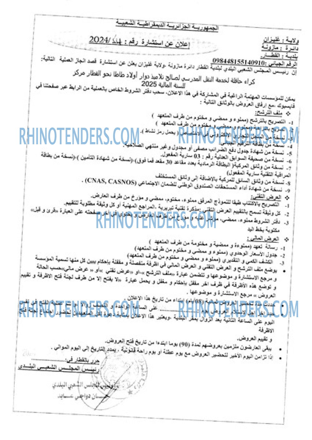 Rhinotenders