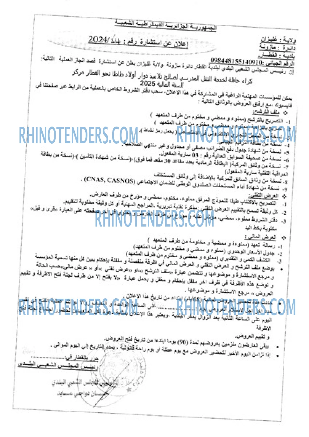 Rhinotenders