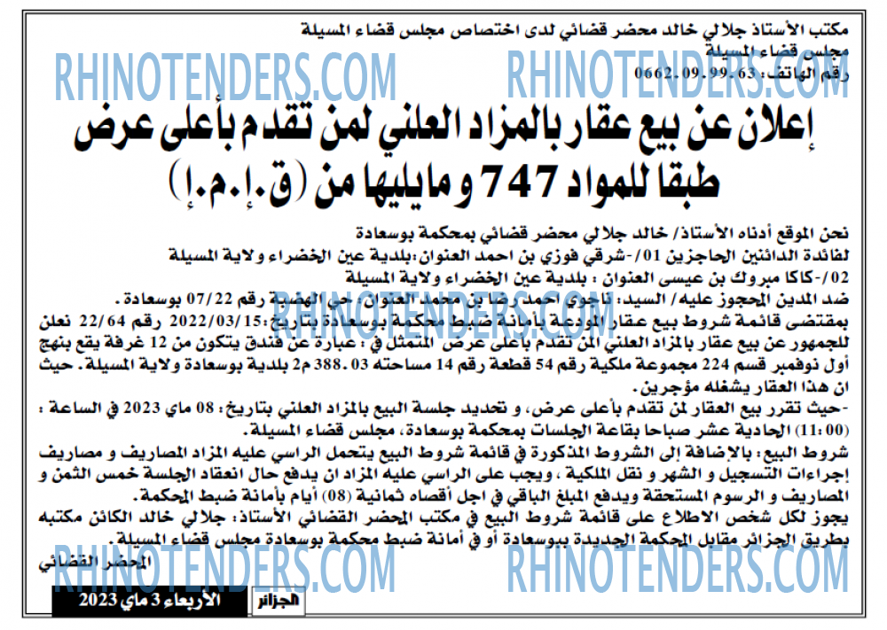 الجزائر
