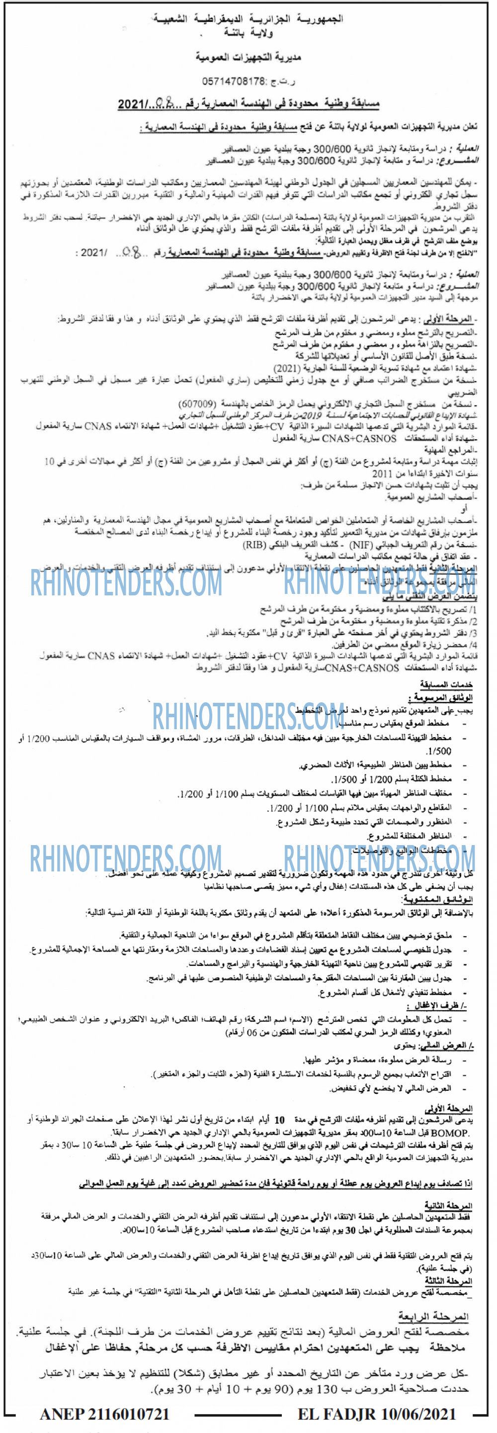 الفجر