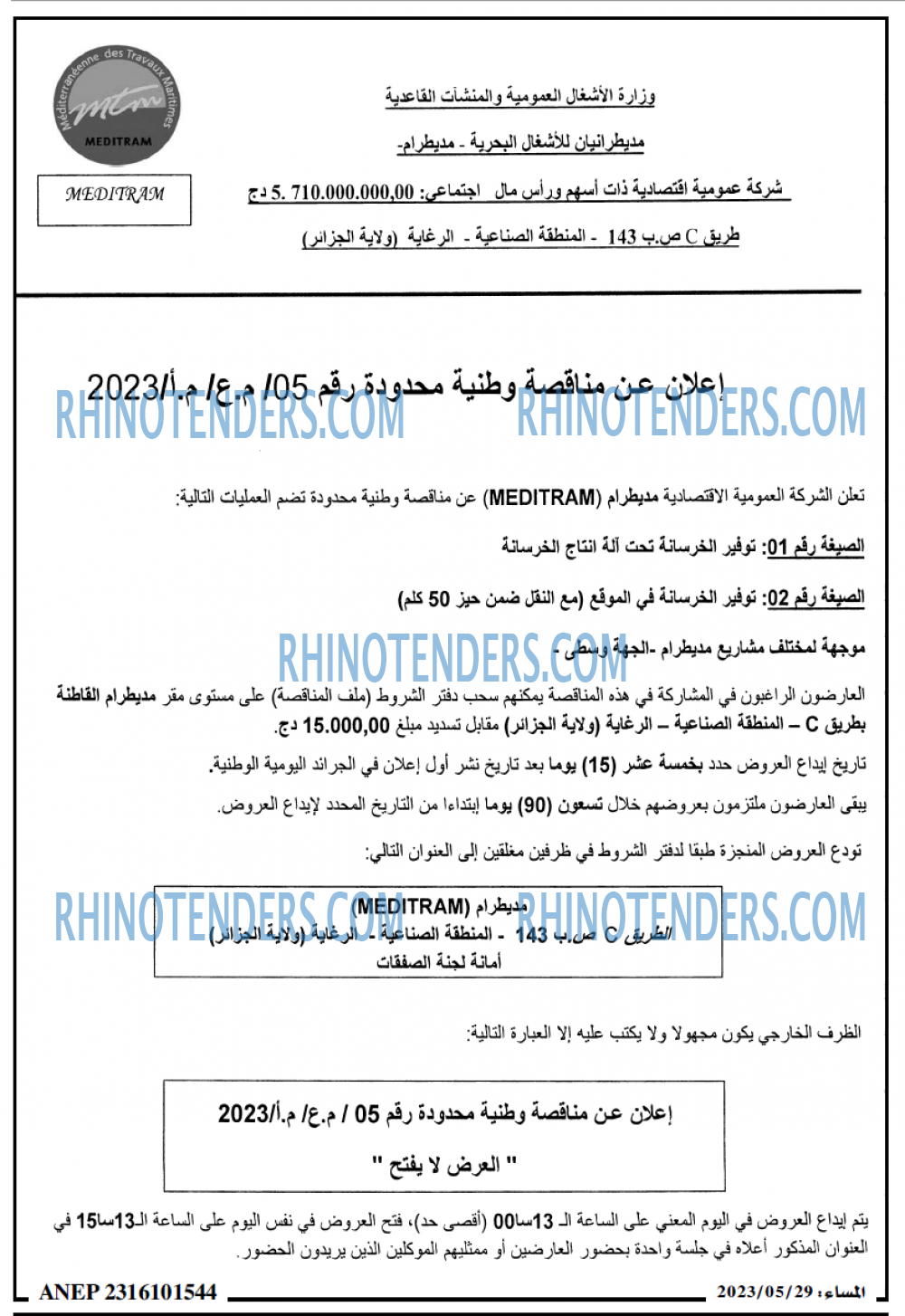 المساء