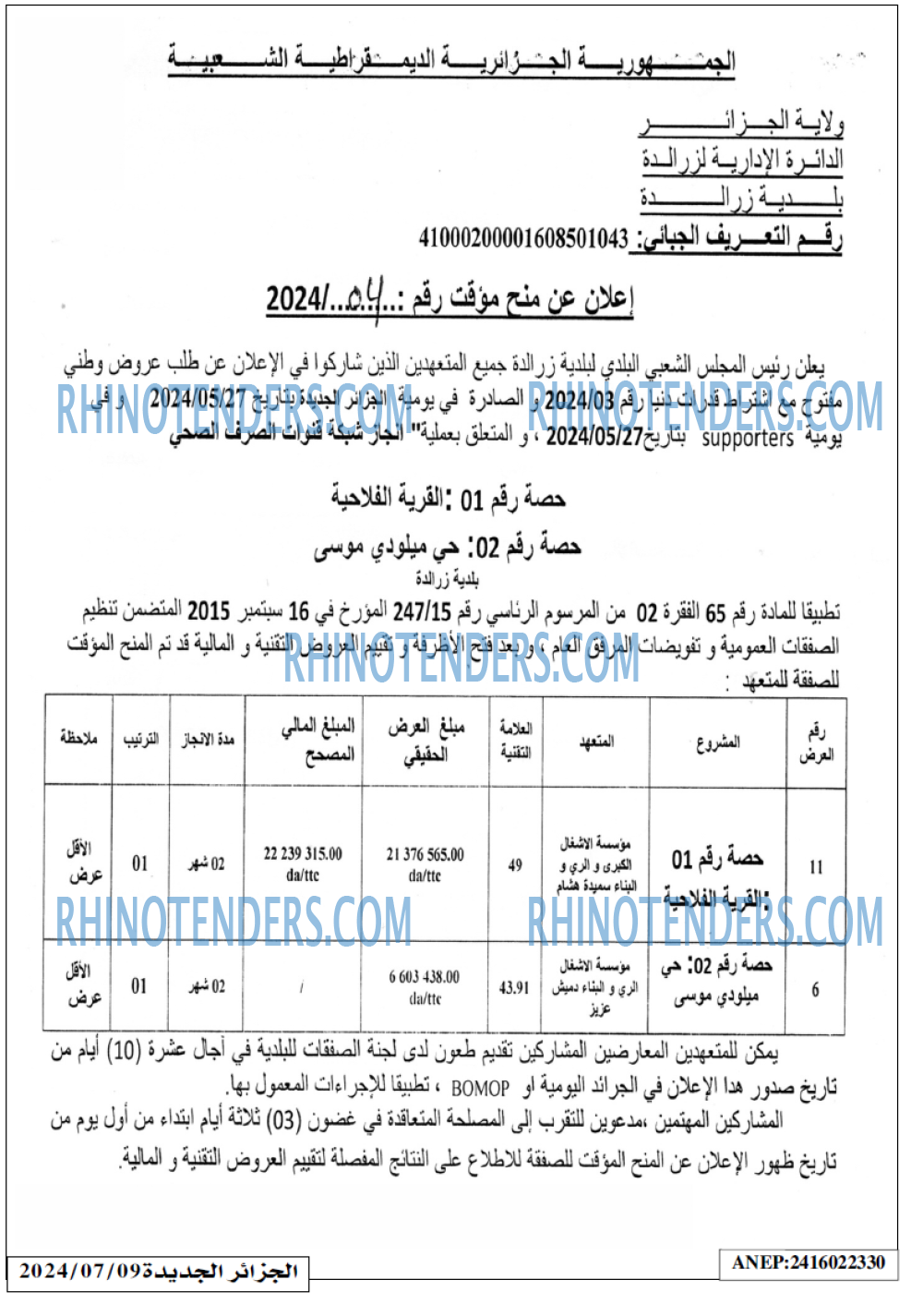 الجزائر الجديدة