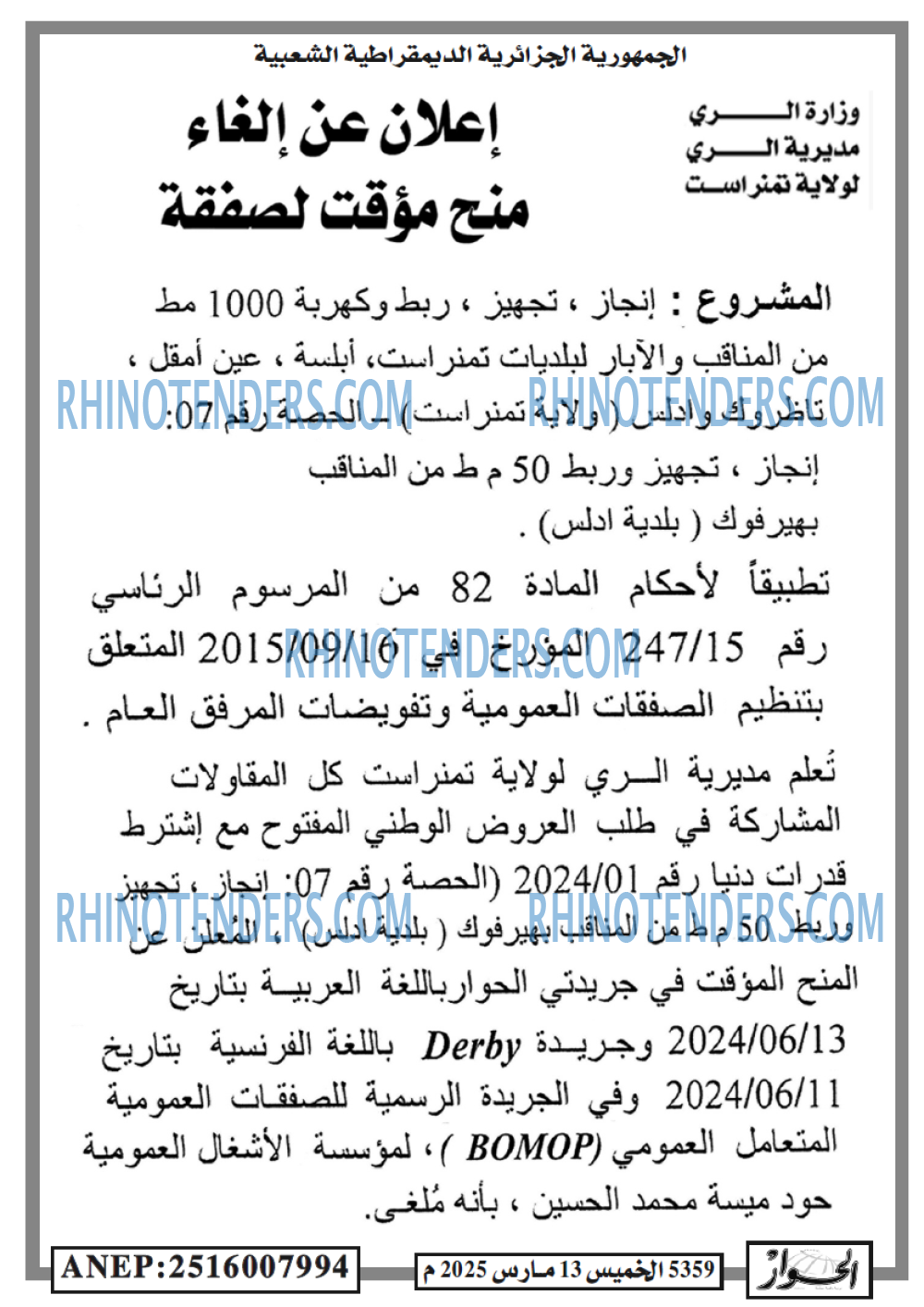 الحوار