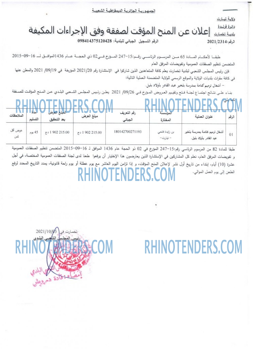 Rhinotenders