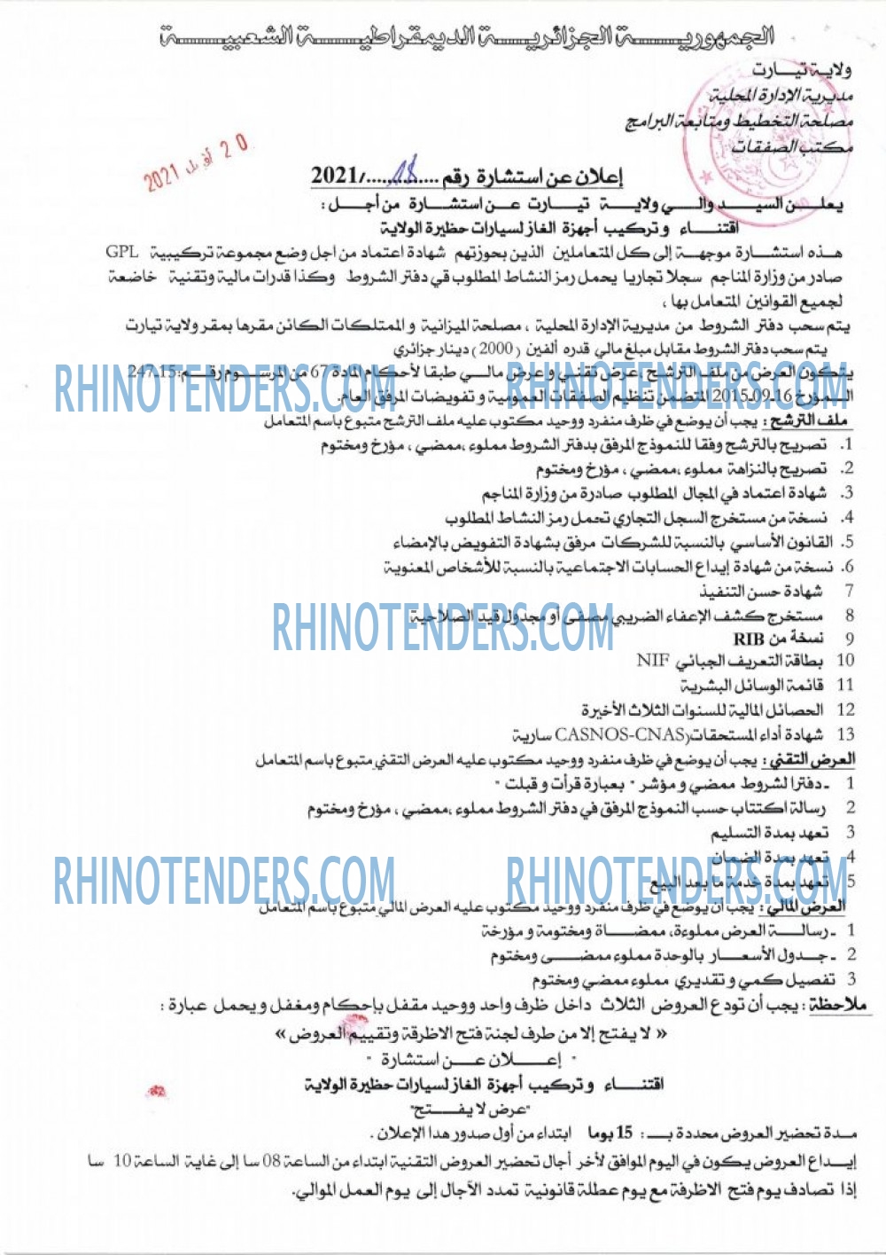 Rhinotenders