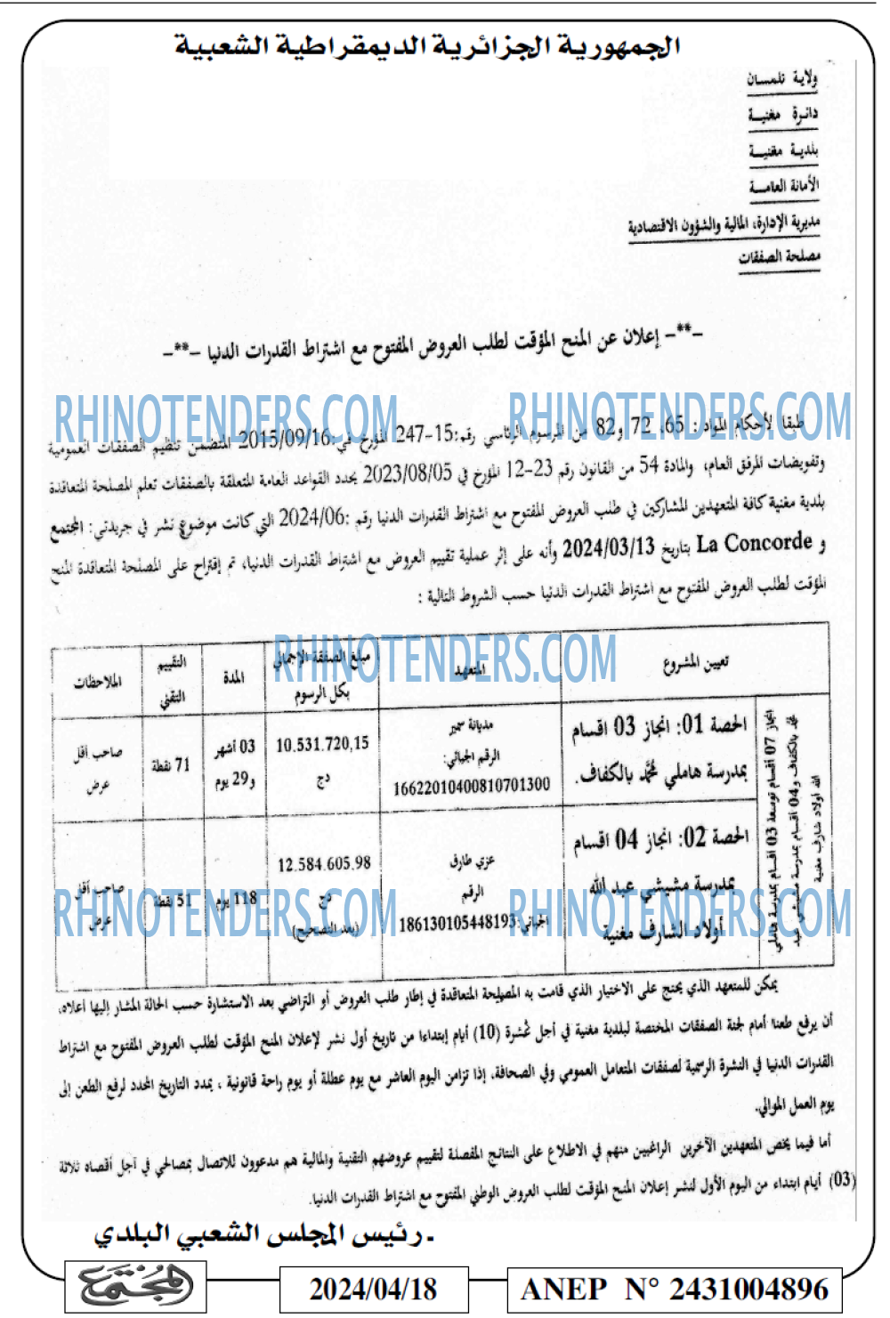 المجتمع