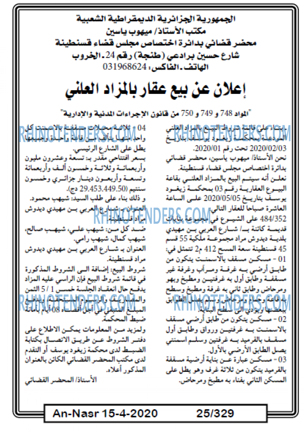 النصر