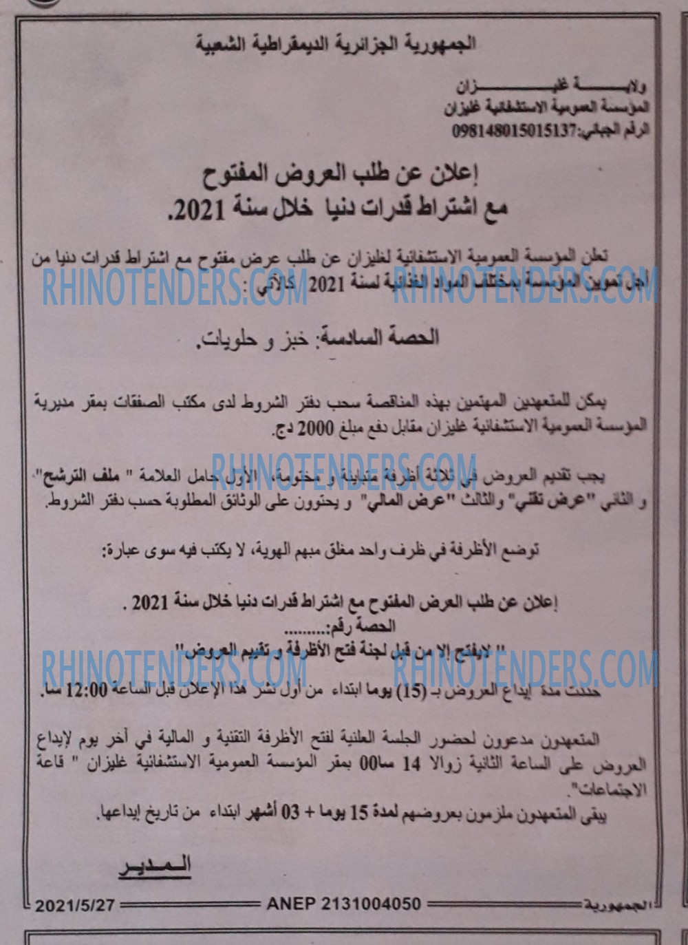 الجمهورية