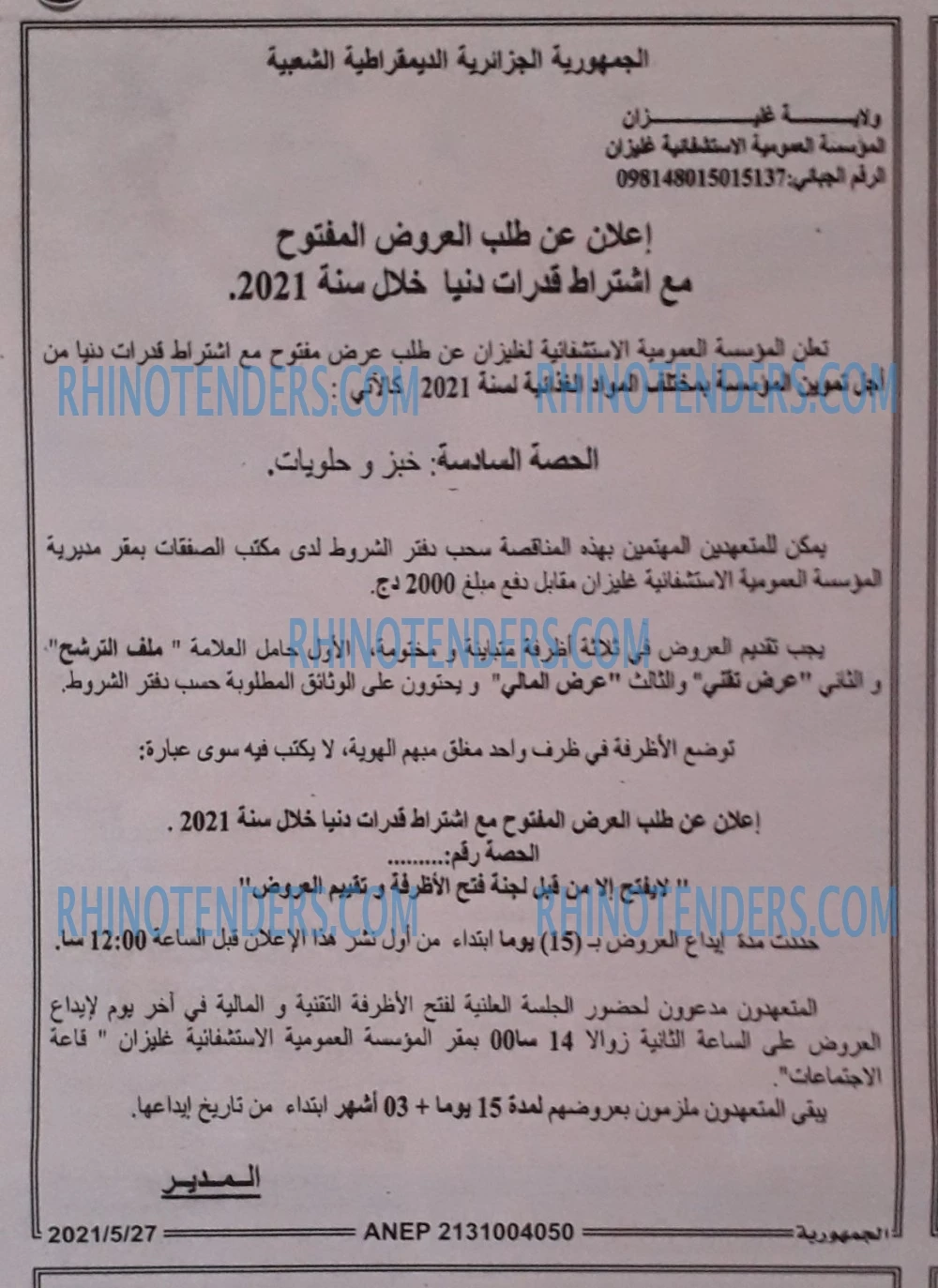 الجمهورية