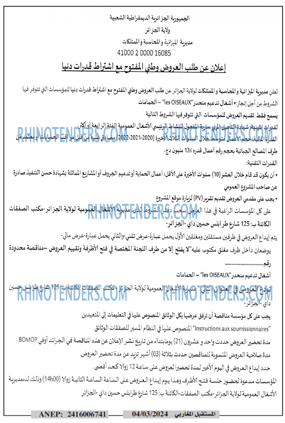 El Moustakbal El Magharibi.