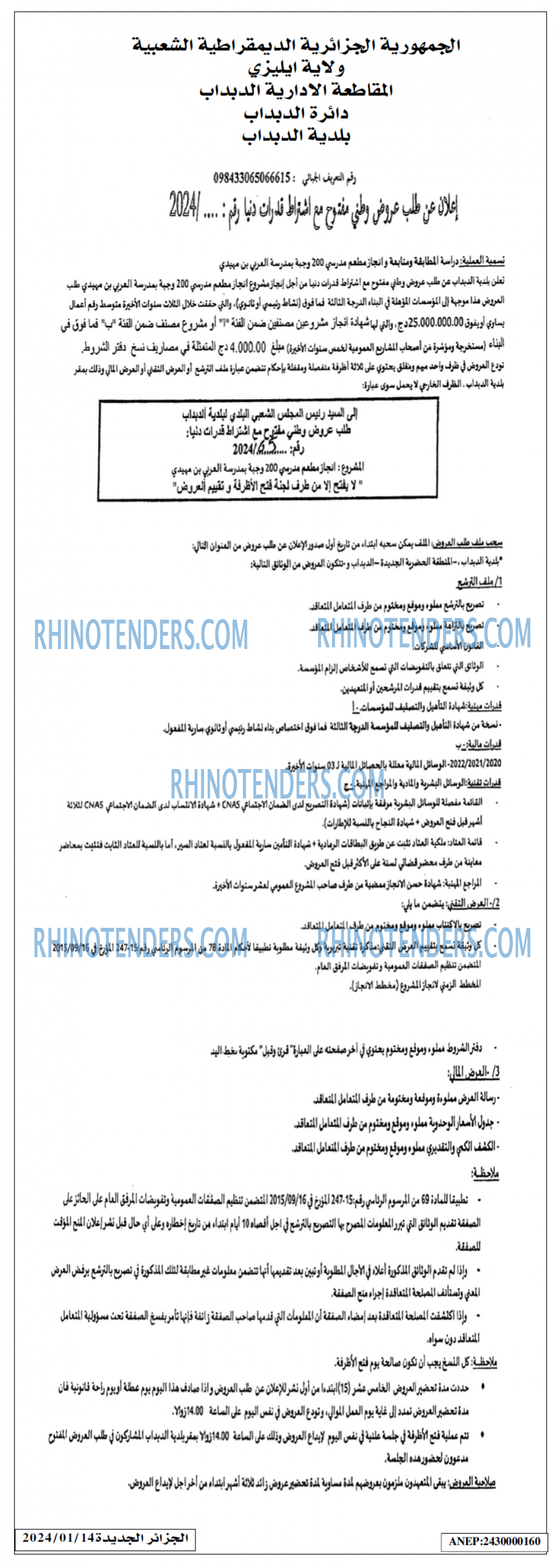 الجزائر الجديدة