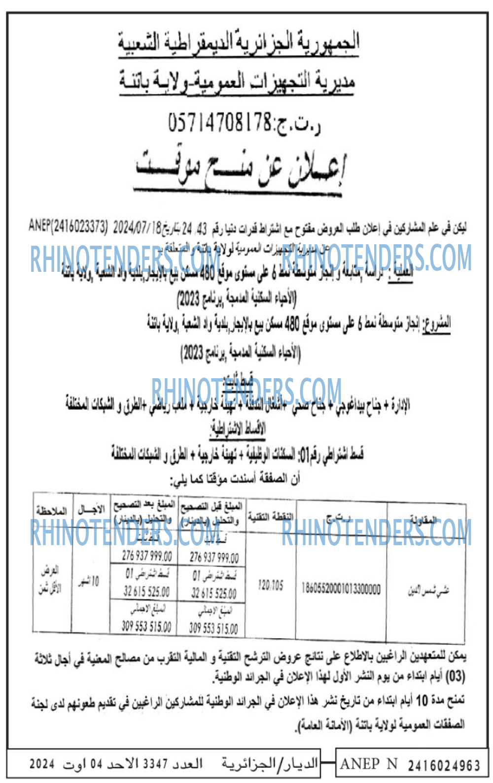 الديار