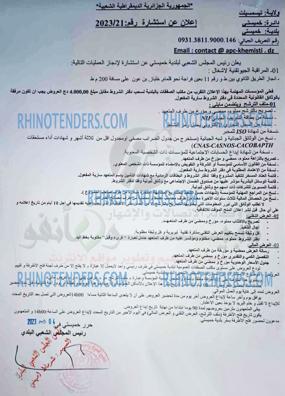 Rhinotenders