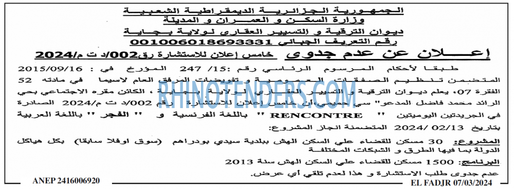 الفجر