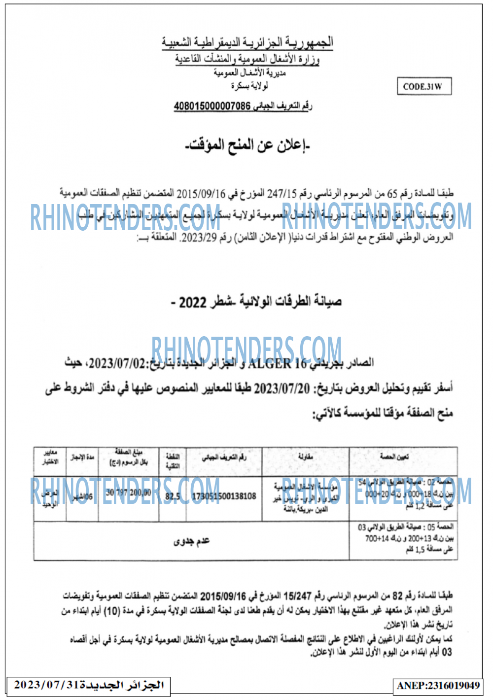 الجزائر الجديدة