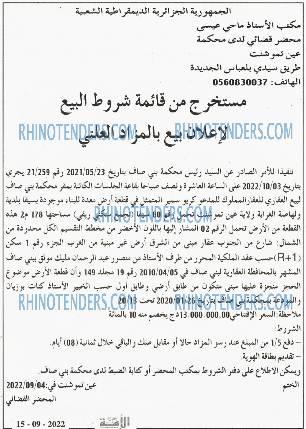 الأمة