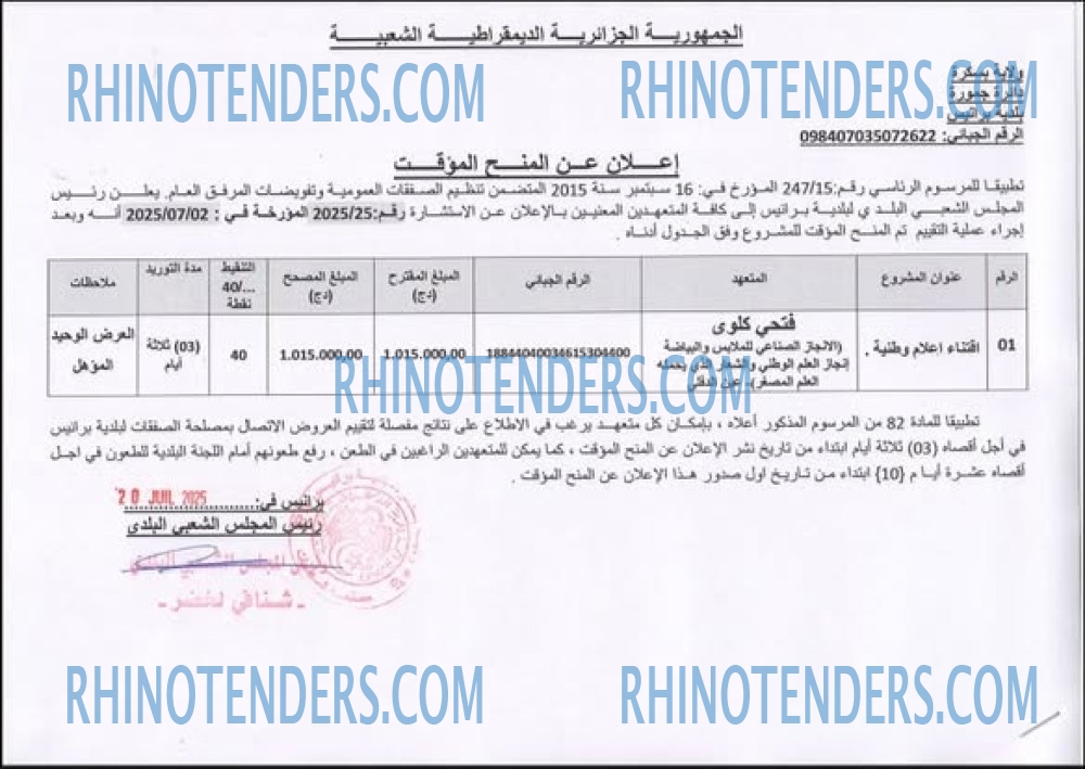 Rhinotenders