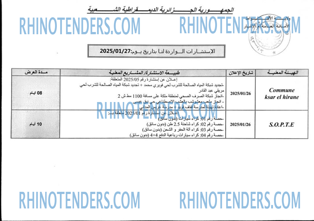 Rhinotenders