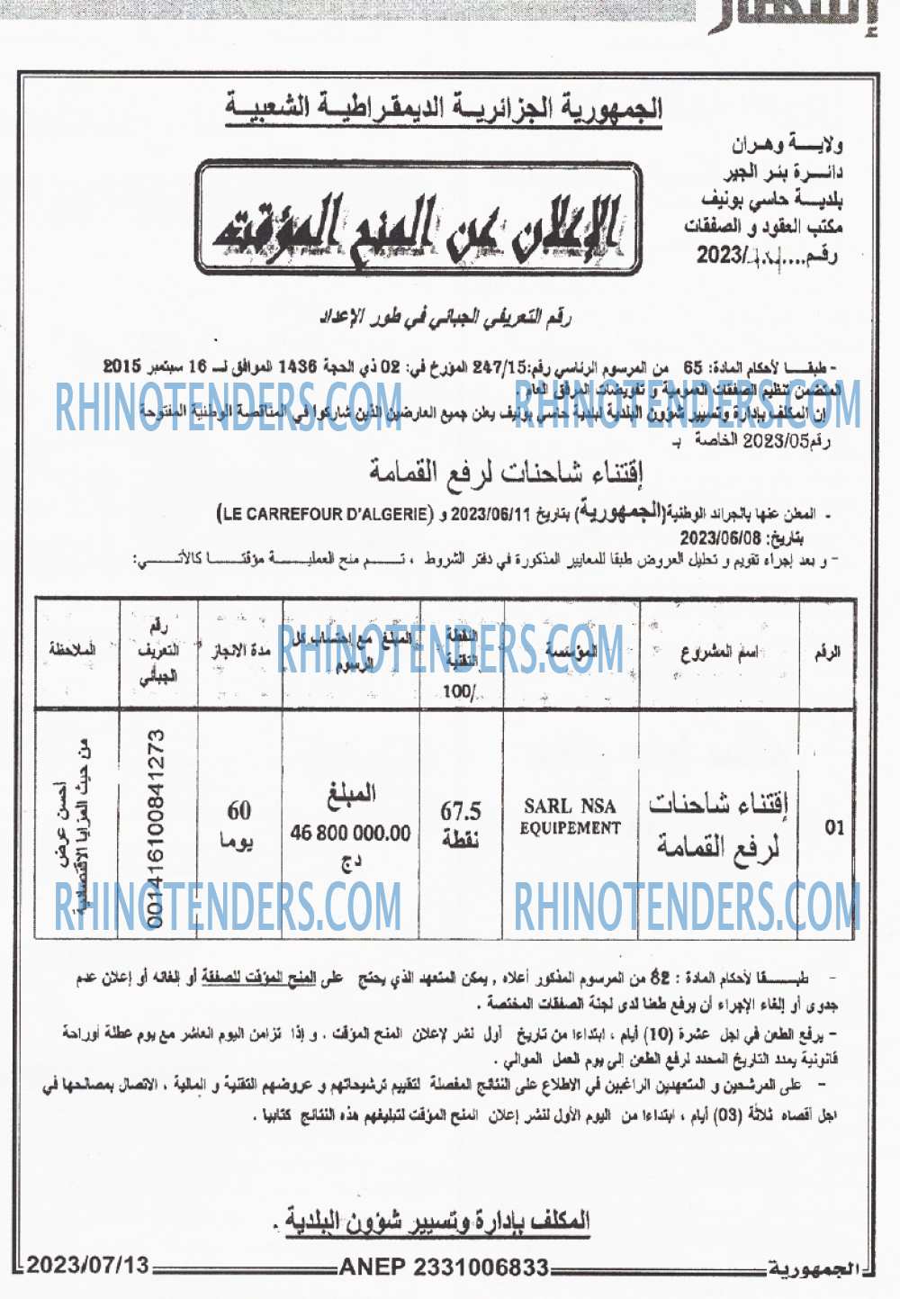 الجمهورية