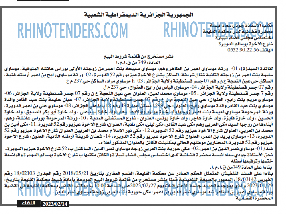 اللقاء
