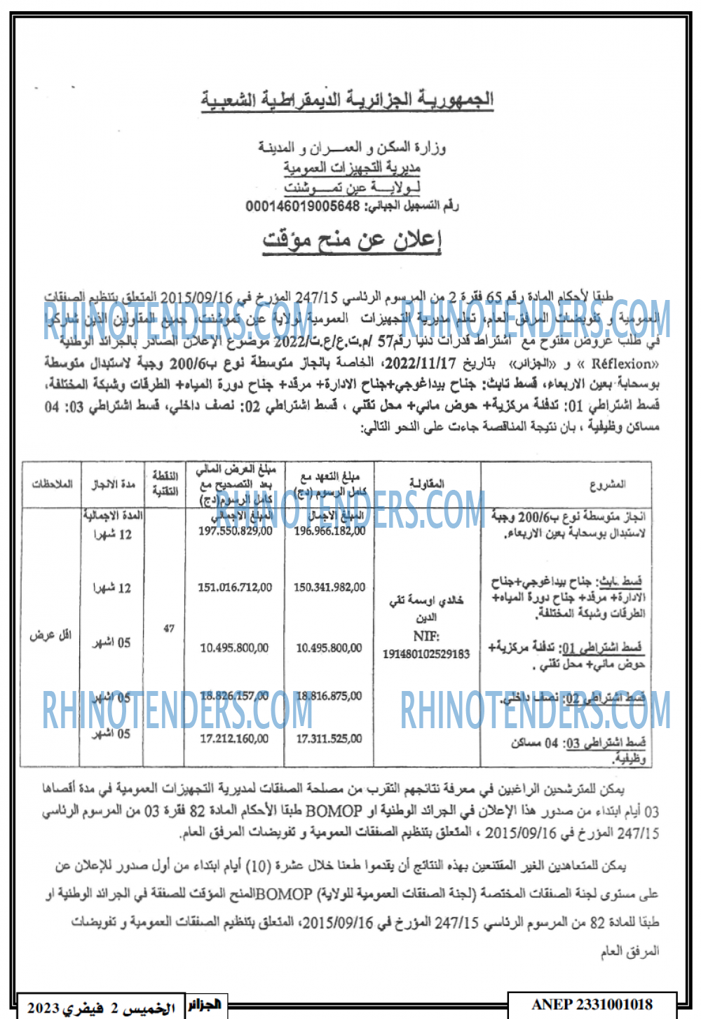 الجزائر