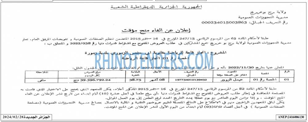 الجزائر الجديدة