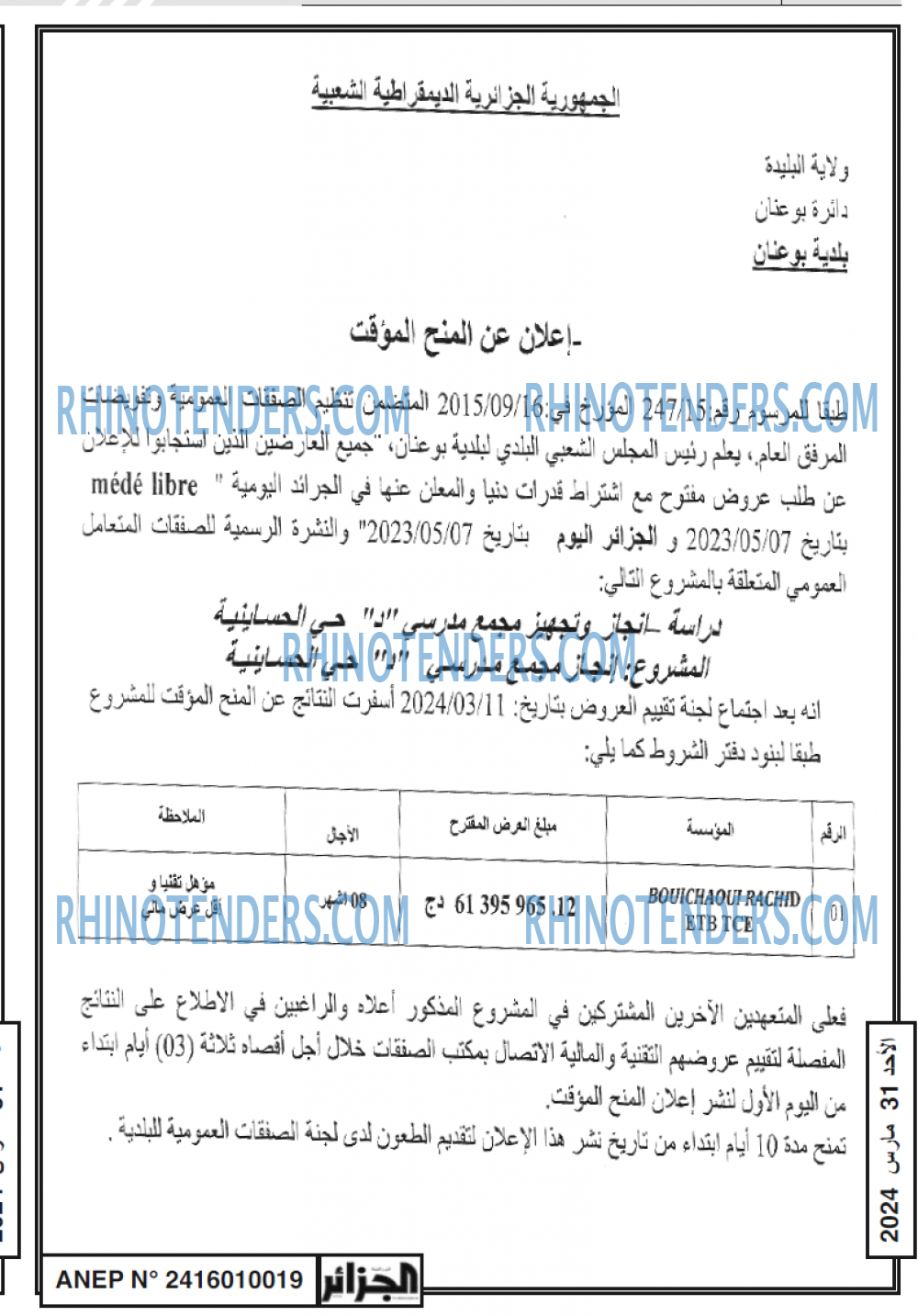 الجزائر
