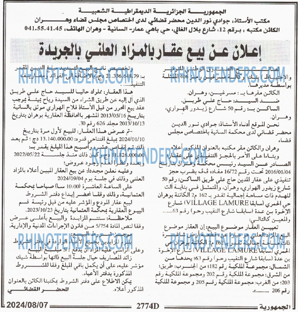 الجمهورية