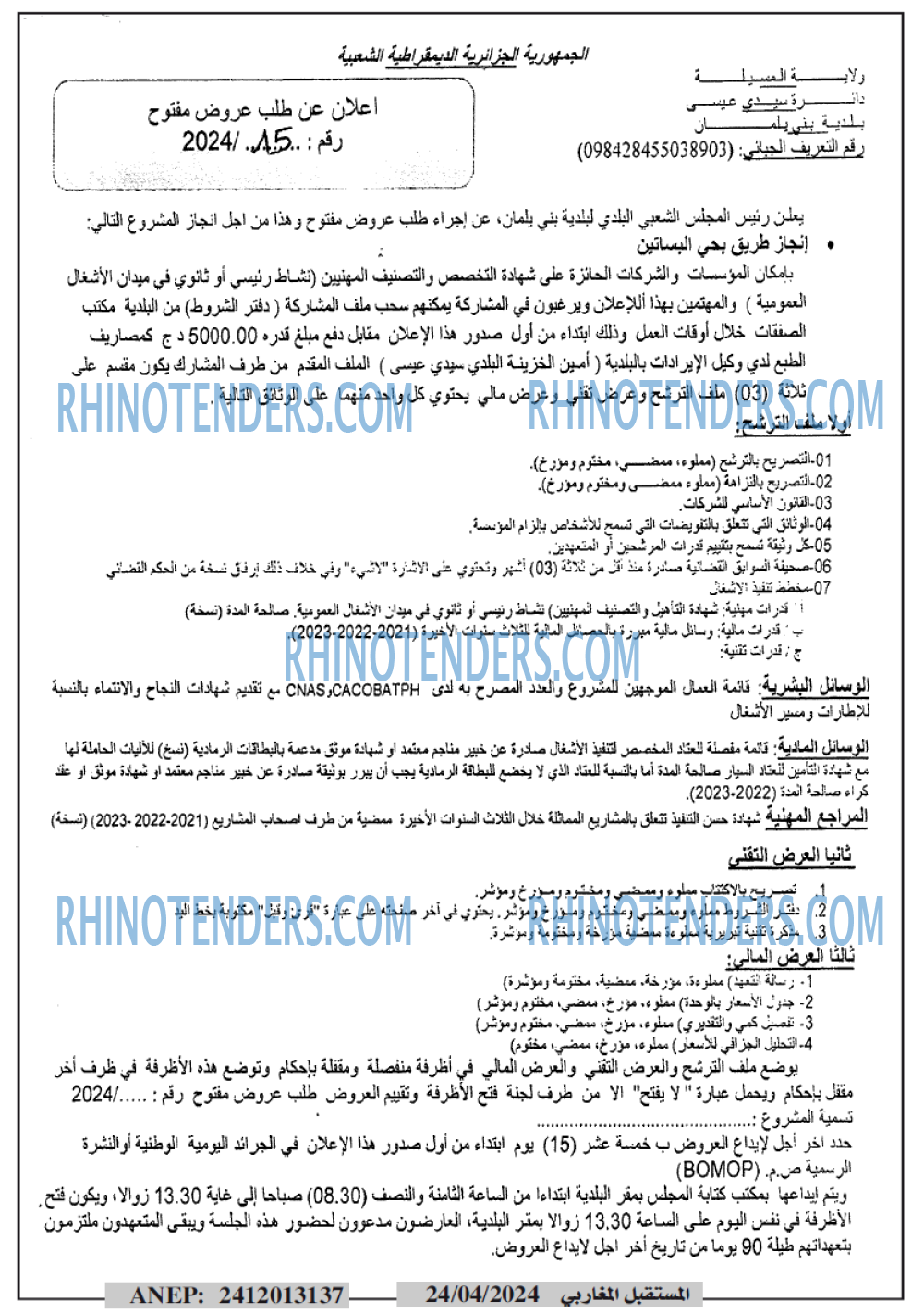 El Moustakbal El Magharibi.