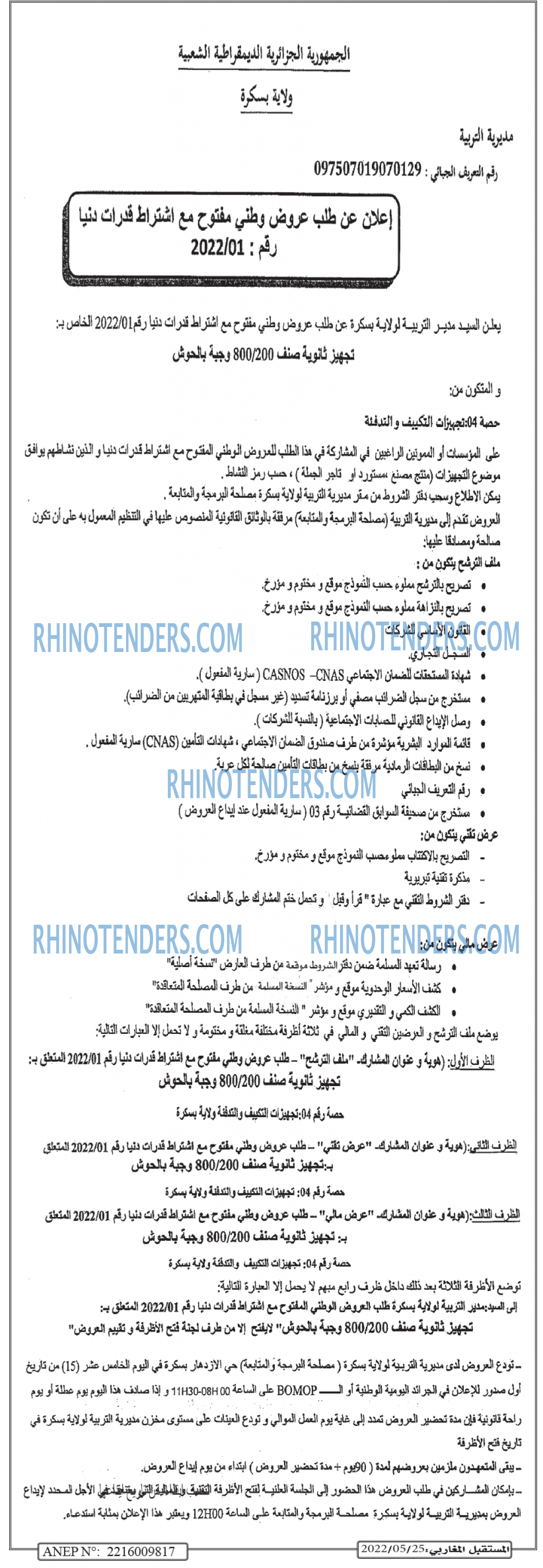 El Moustakbal El Magharibi.