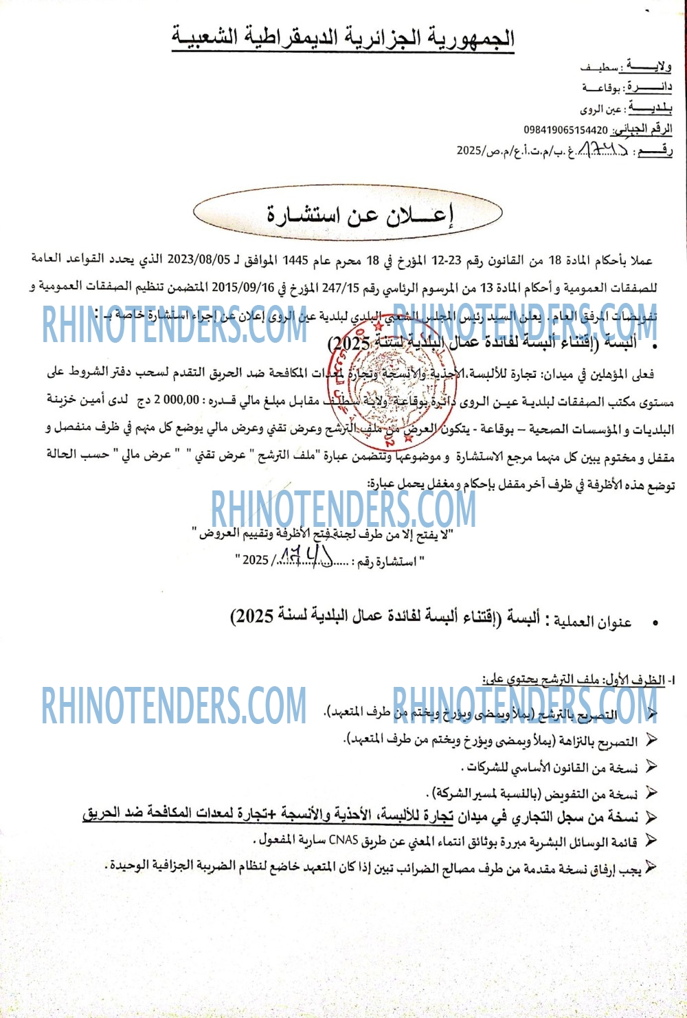 Rhinotenders