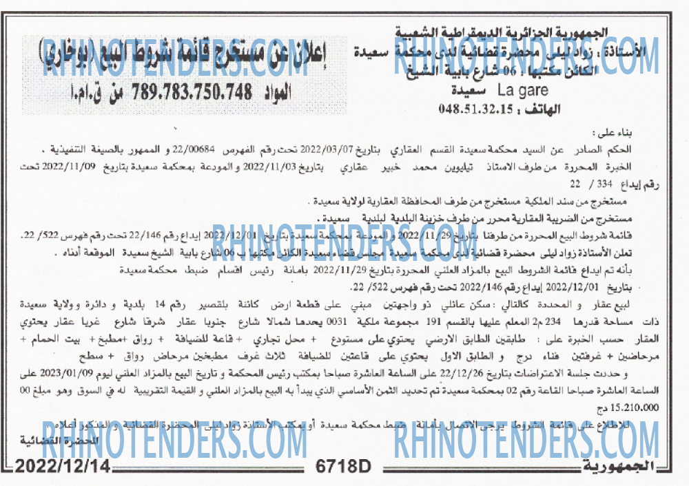 الجمهورية