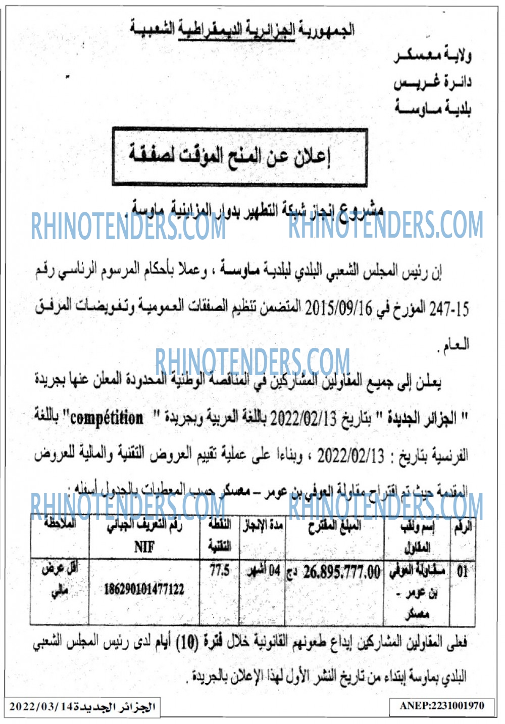 الجزائر الجديدة