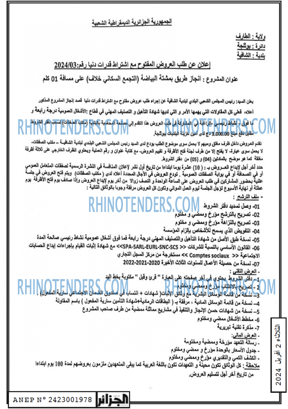 الجزائر