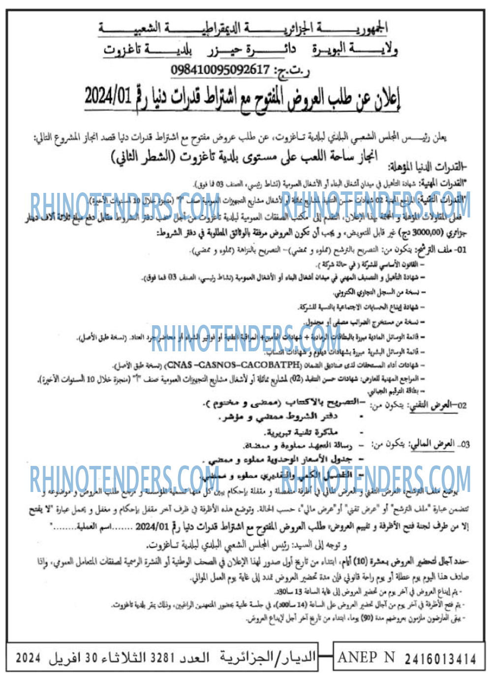 الديار