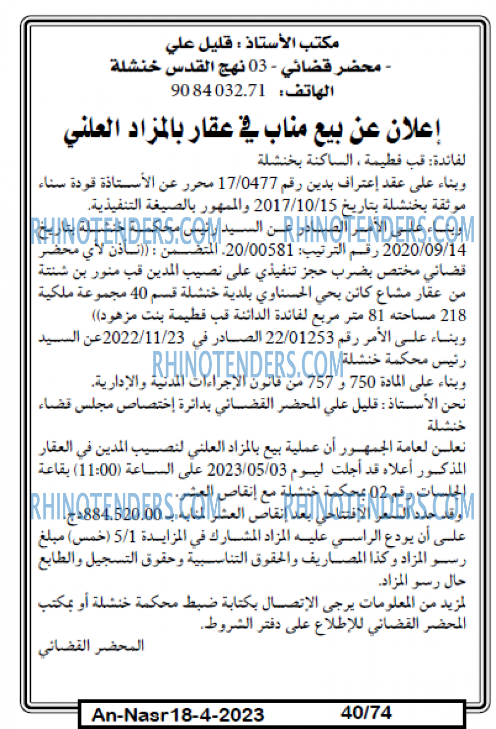 AN-NASR