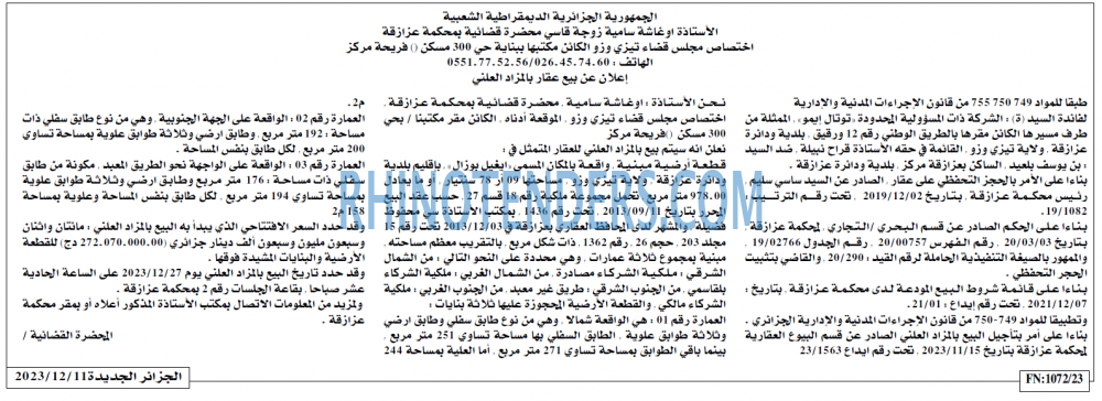 الجزائر الجديدة