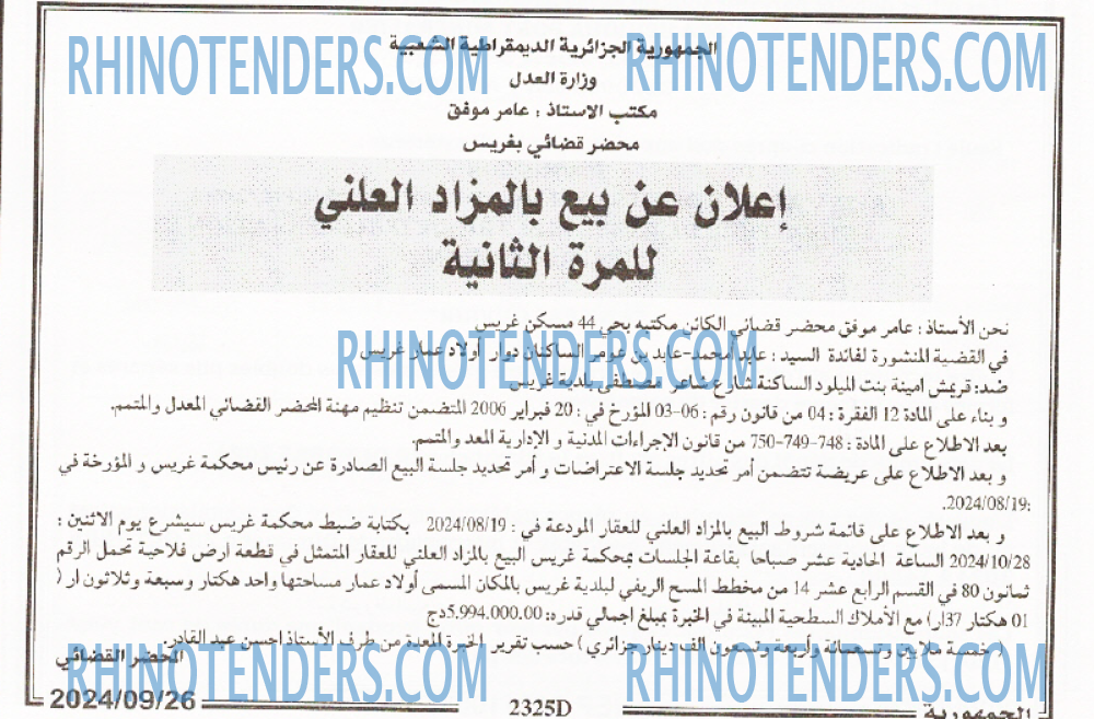 الجمهورية