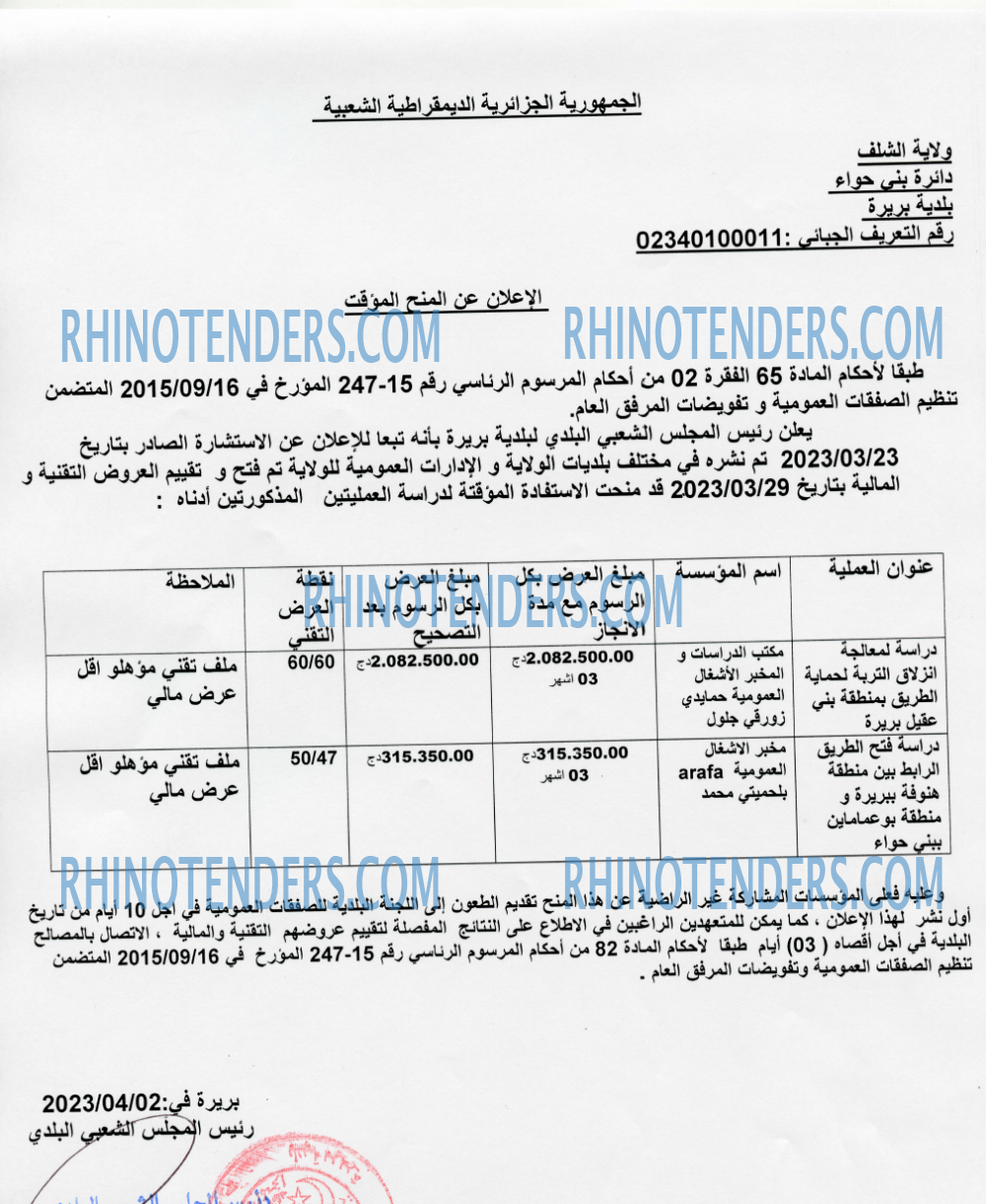 Rhinotenders