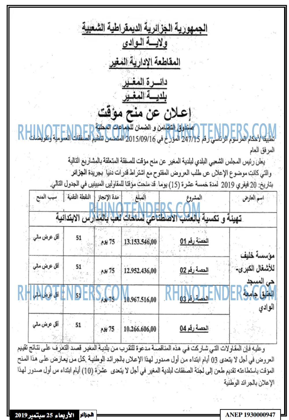 الجزائر