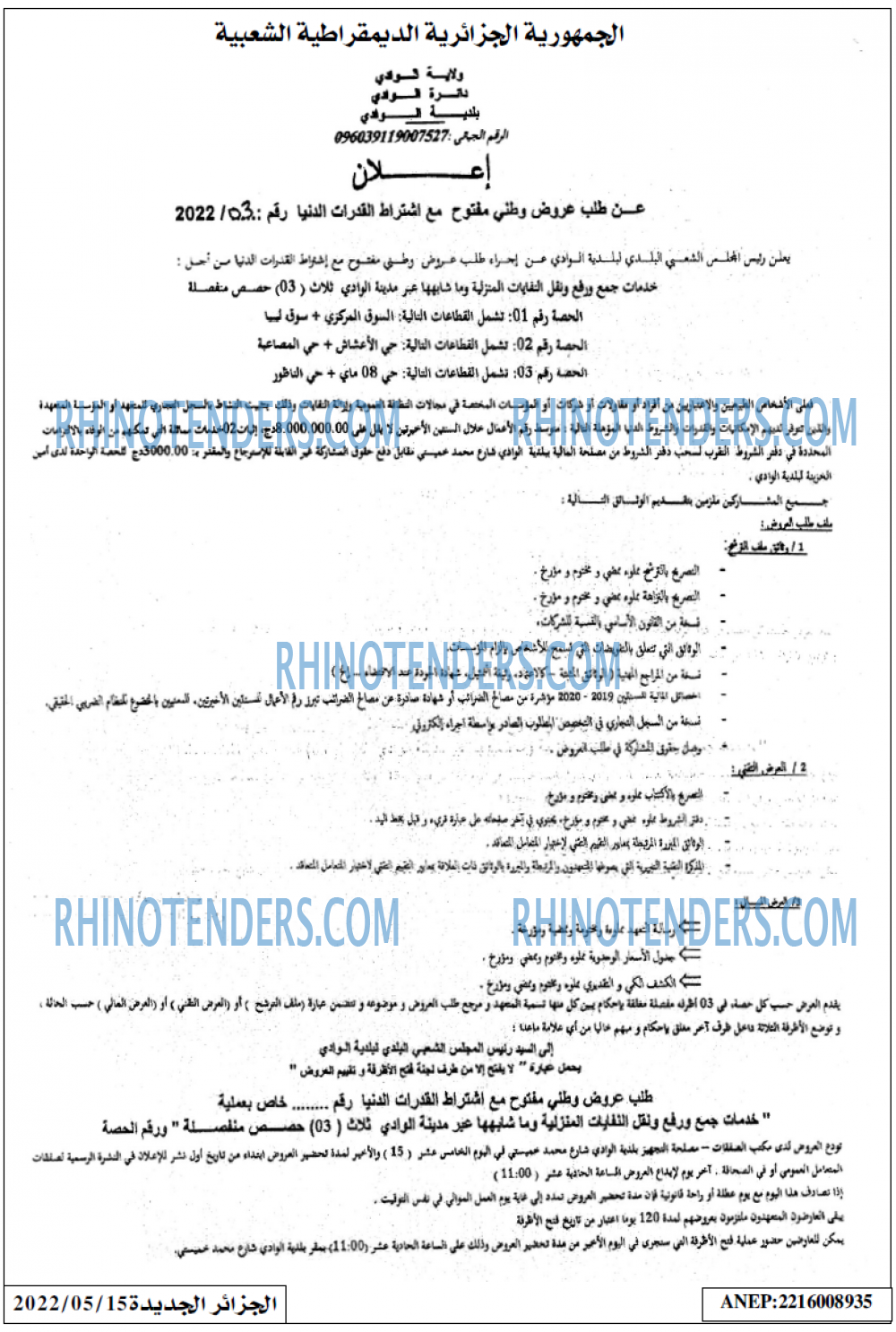 الجزائر الجديدة