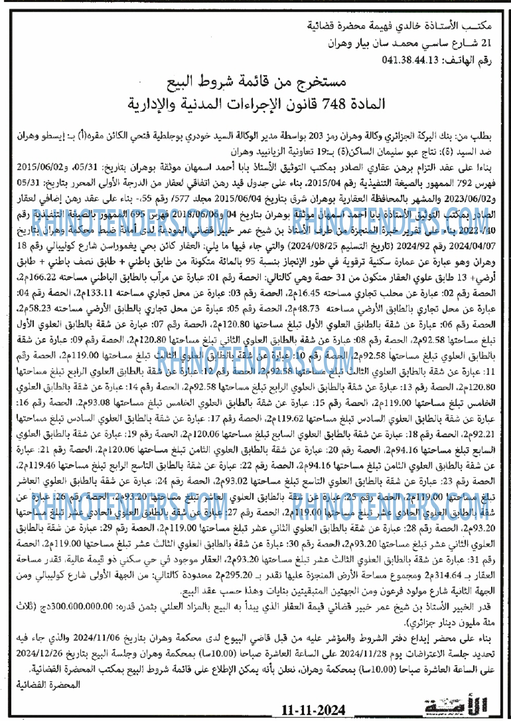 الأمة