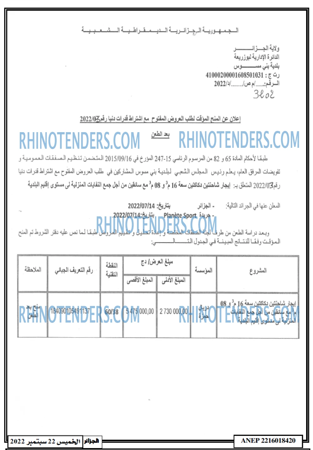 الجزائر