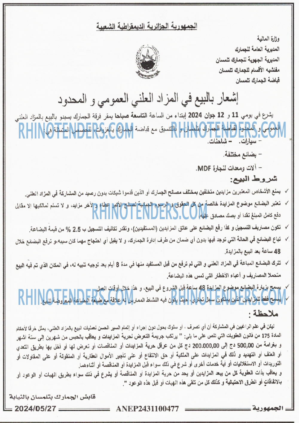 الجمهورية