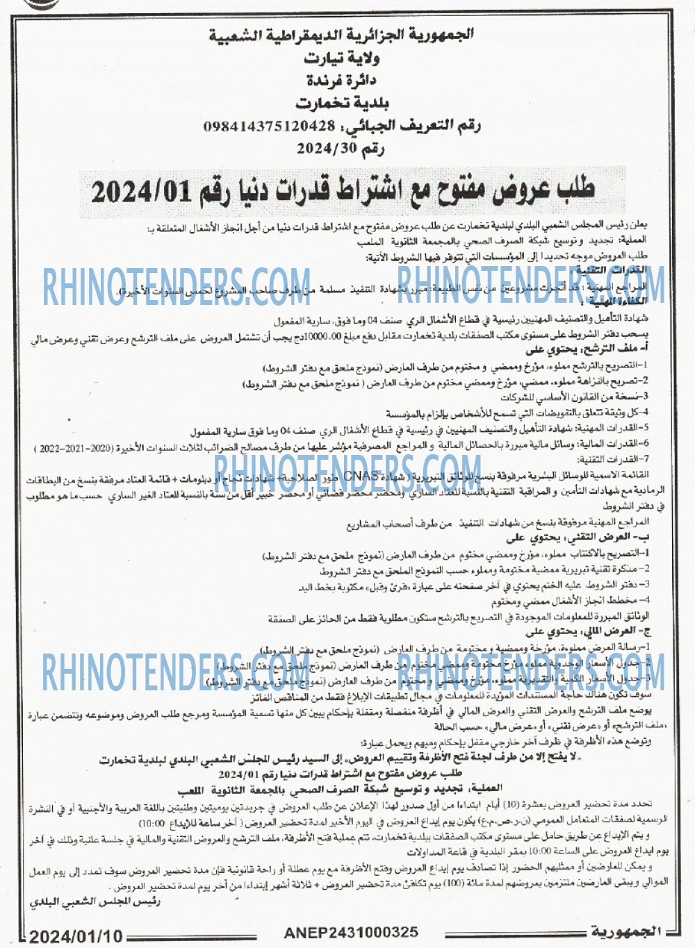 الجمهورية