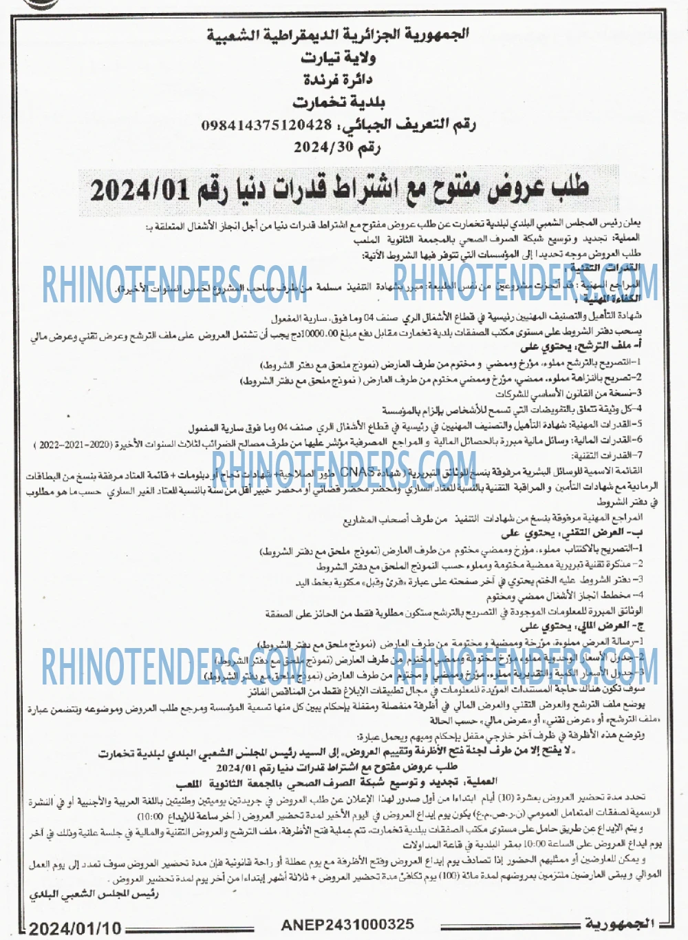 الجمهورية