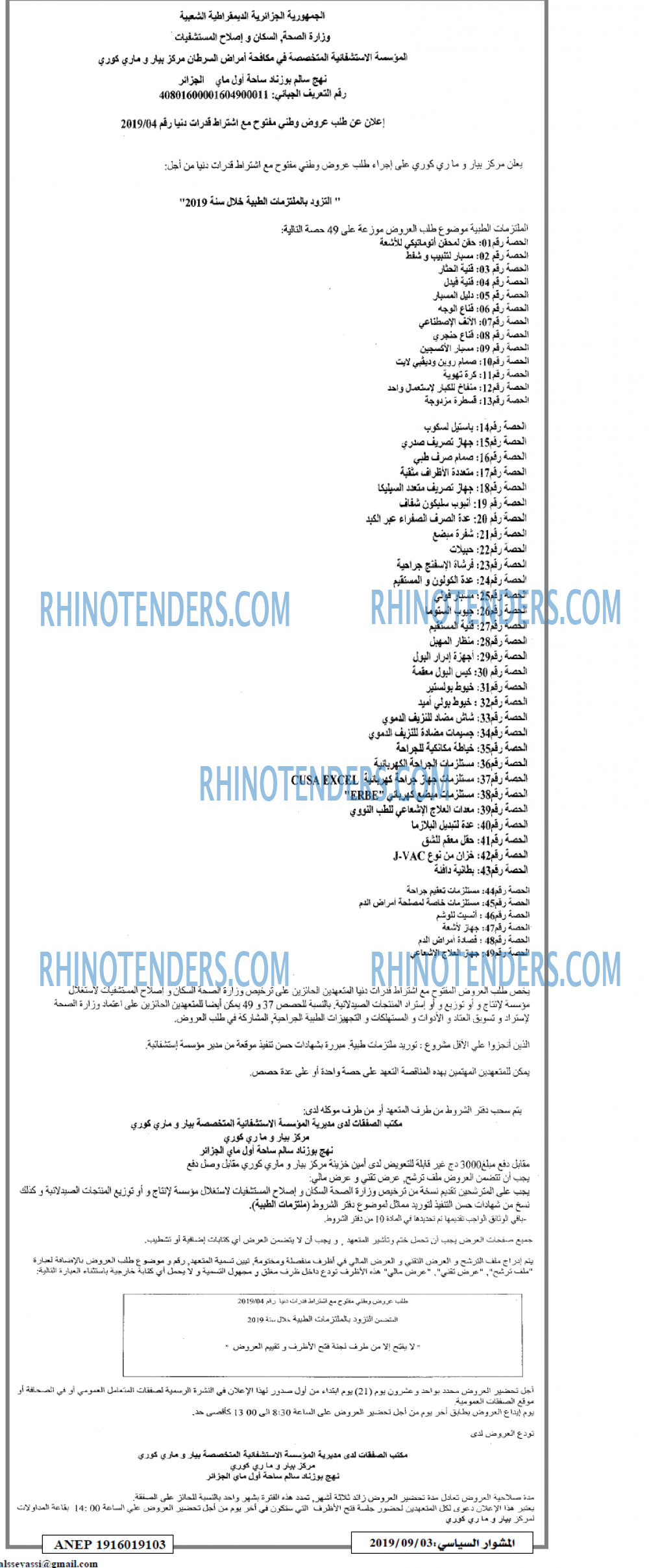 المشوار السياسي